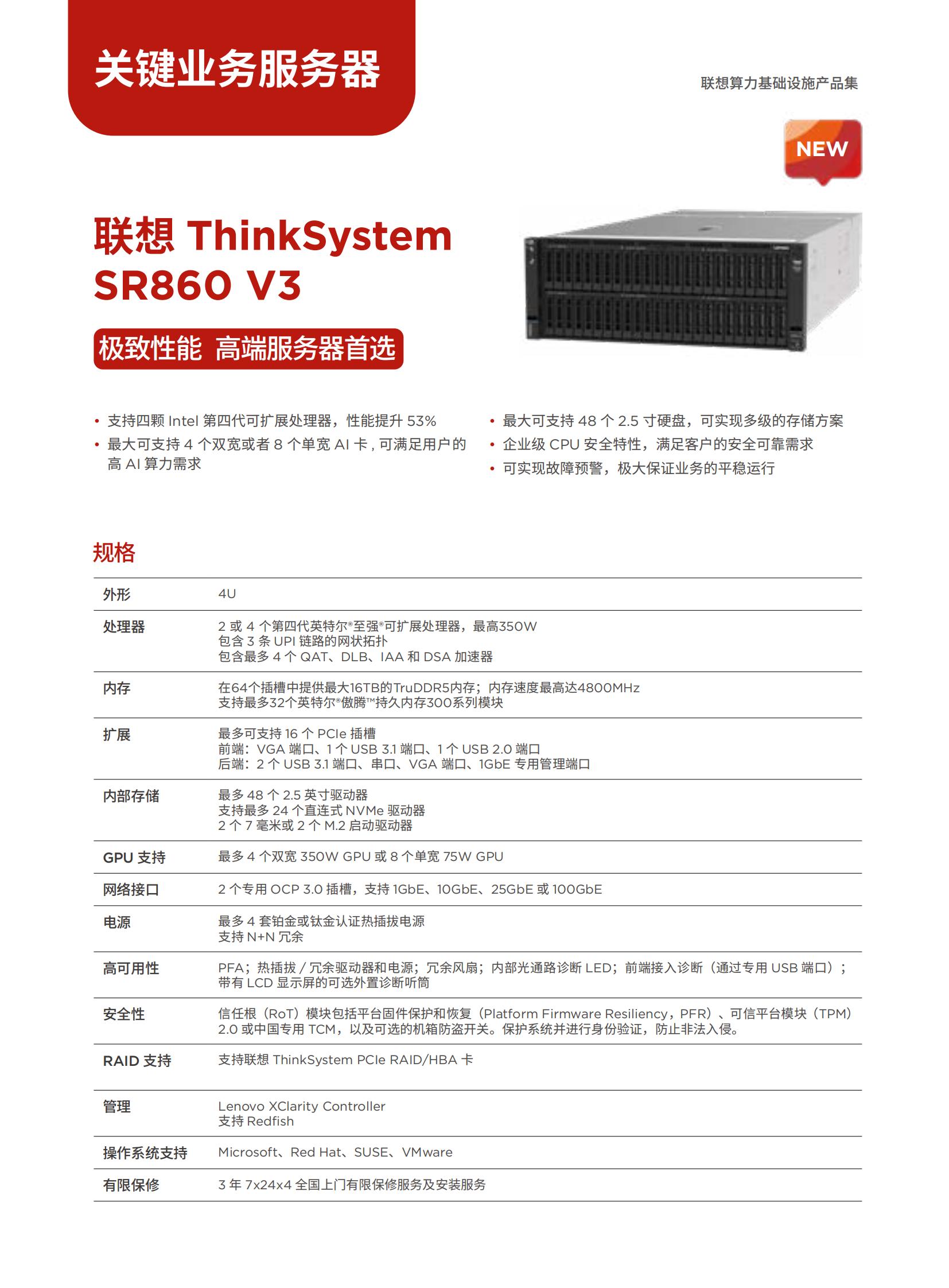 联想服务器清单彩页_3_00